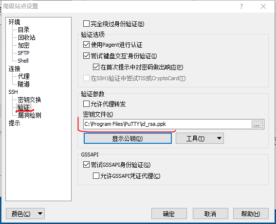 winscp密钥